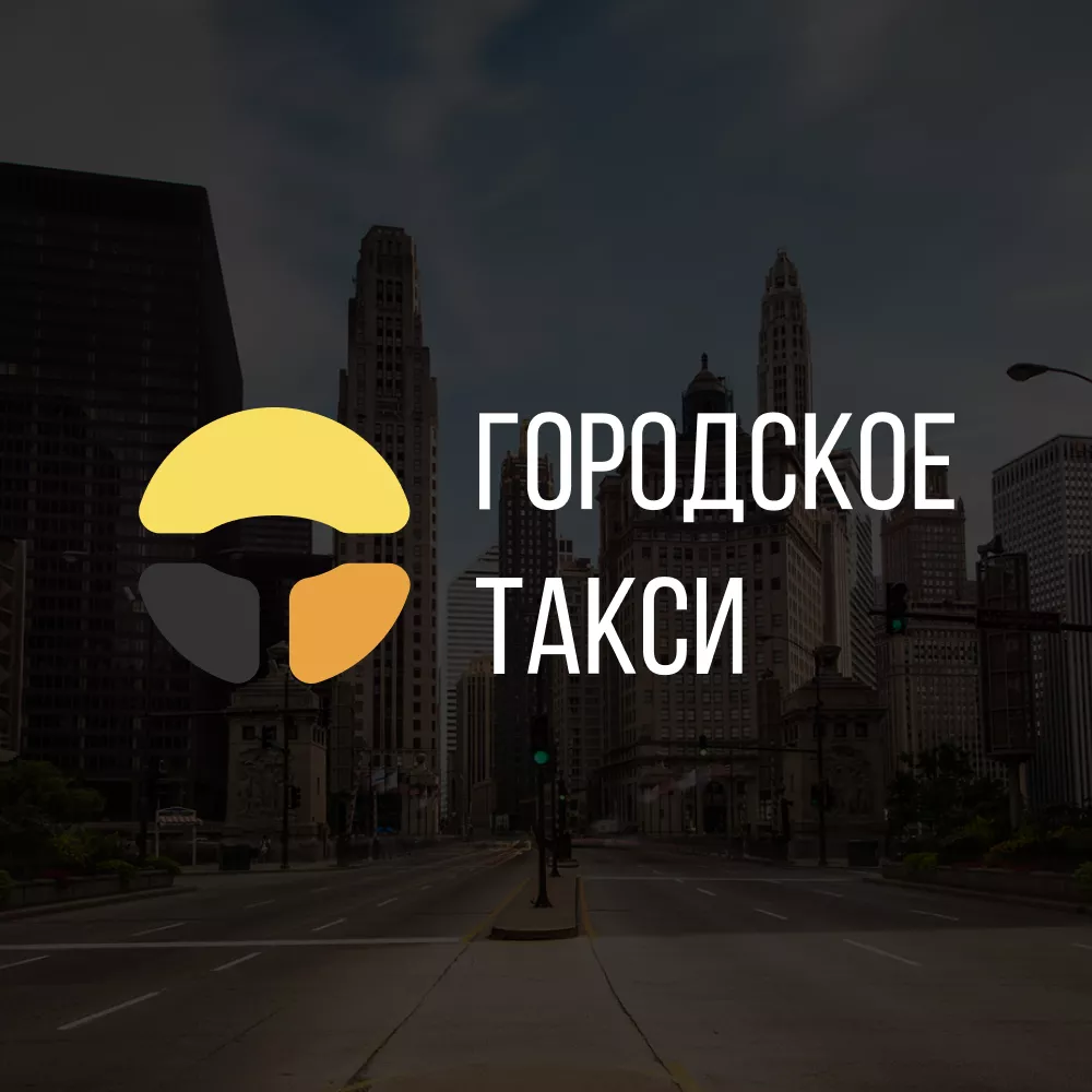 Разработка сайта службы «Городского такси» в Тогучине